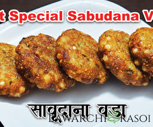 Navratri Special Sabudana Vada Recipe | Bawarchi Rasoi